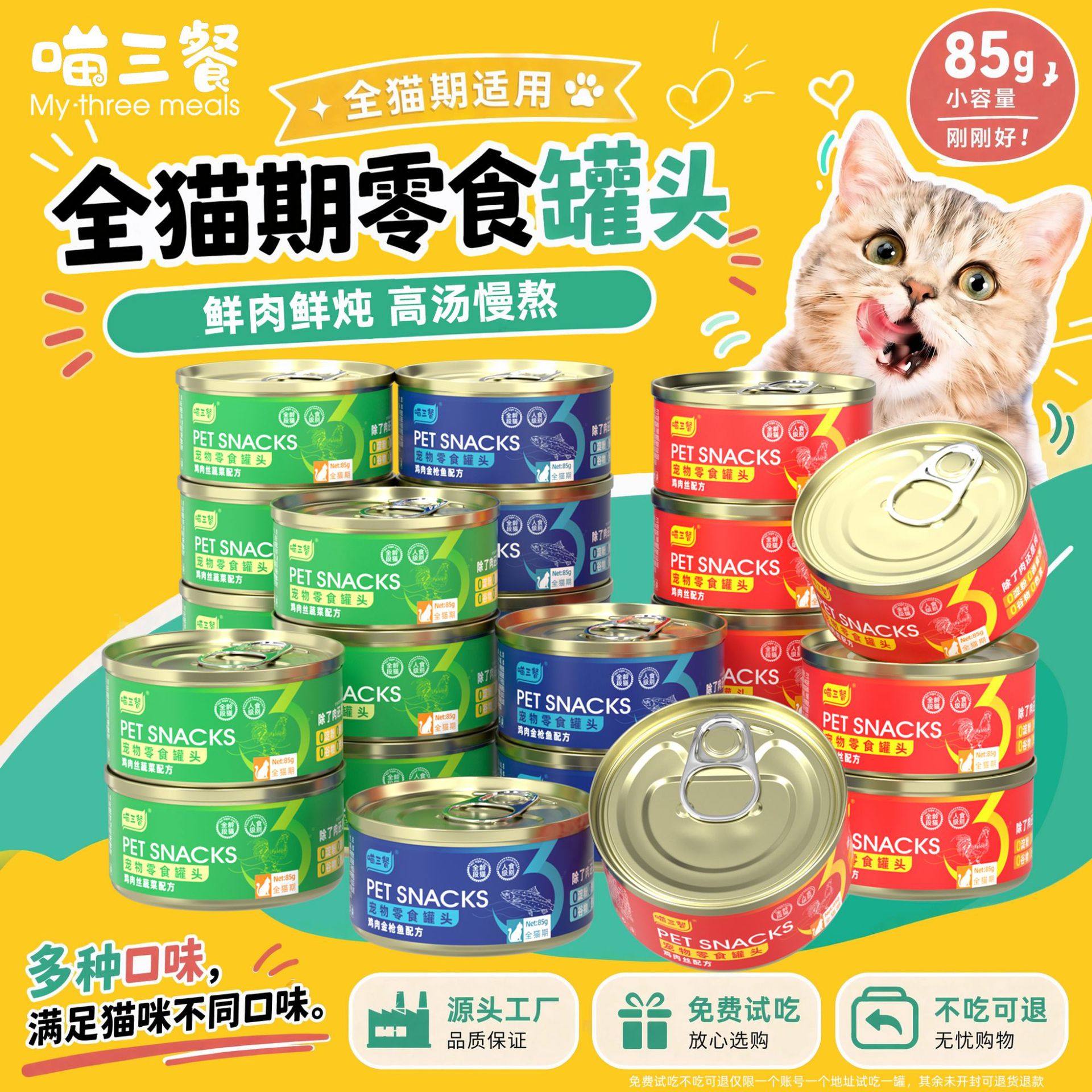 Meow Three Meals Cat Canned Snacks Chicken and Tuna Canned Cat Snacks Pet Wet Food 24 Cans Whole Box Wholesale