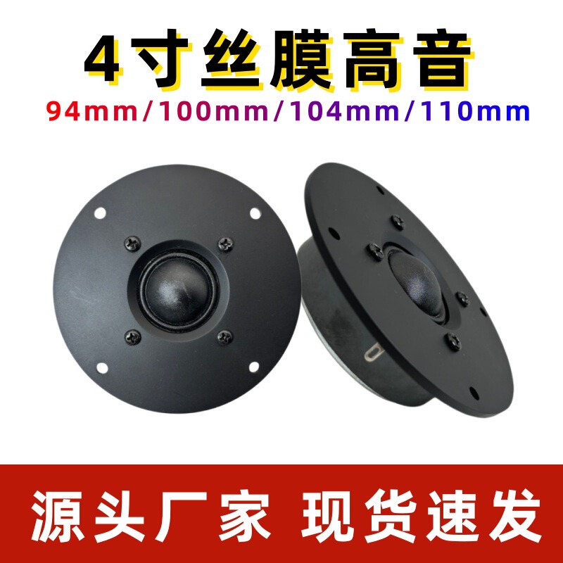 High-End Audiophile 4inch Dome Silk Membrane Tweeter Speaker Unit Hifi Audiophile Audio Single Magnetic