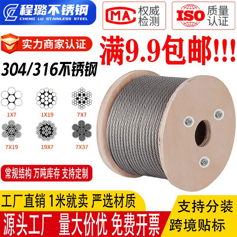 304 316不锈钢钢丝绳防旋转晾衣包塑起重绳钢绞线医疗超软超细绳