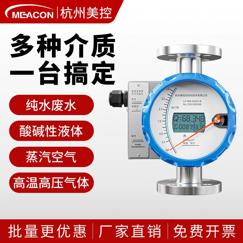 США контролирует небольшой поток воды и газа жидкий расходомер металлический ротор расходомер HART металлический трубчатый поплавок расходомер