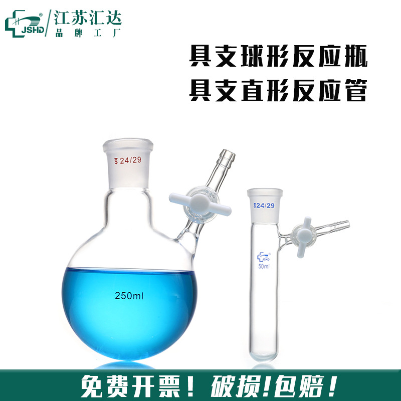 具支球形反应瓶10/25/50/500/100/250/1000mlschlenk四氟塞反应管