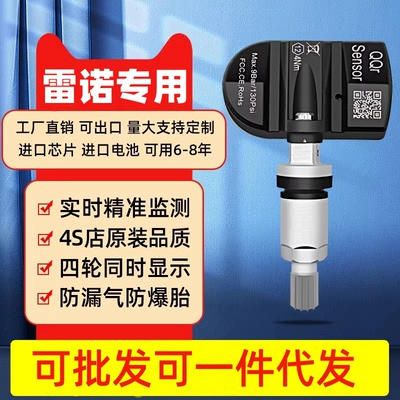 Renault-specific tire pressure sensor for Koleos, Kadjar, Scénic, Megane, and Clio (Tire pressure monitoring system)