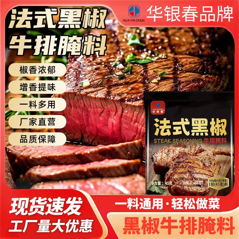 法式黑椒牛排腌料腌制调料黑椒牛肉家用黑胡椒粉烧烤鸡排猪排商用
