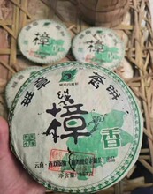2006年班章老树茶厂班章普洱老生茶357克
