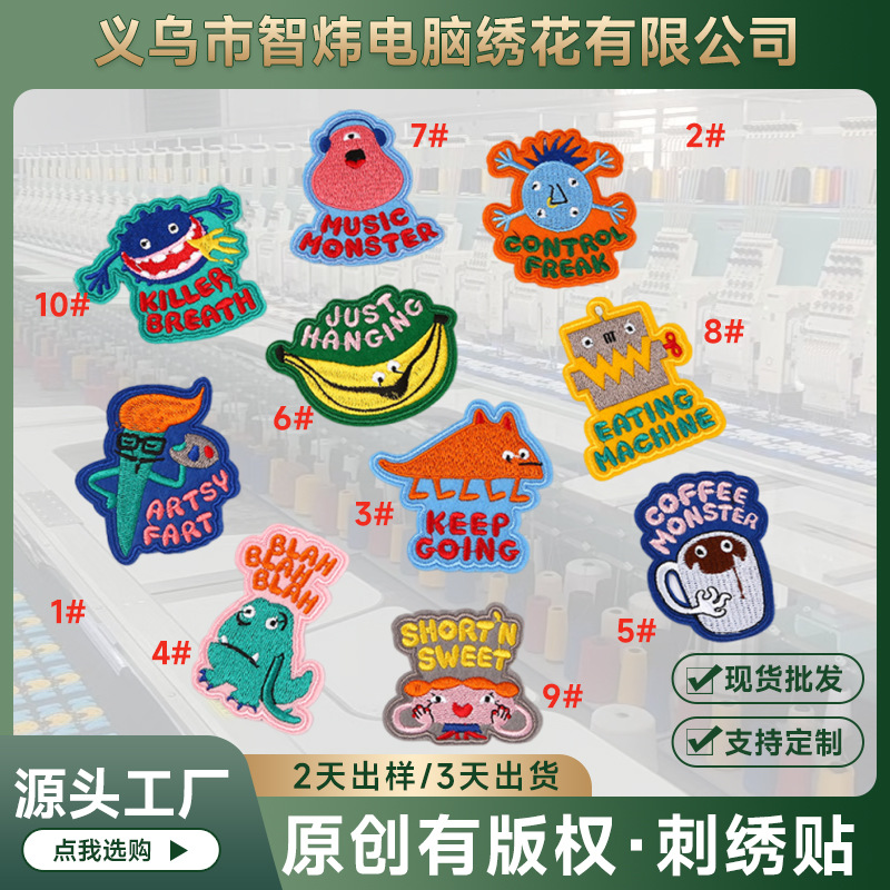 工厂直销刺绣贴diy图案可烫可缝爆款包包帽子袜子衣服装饰布贴