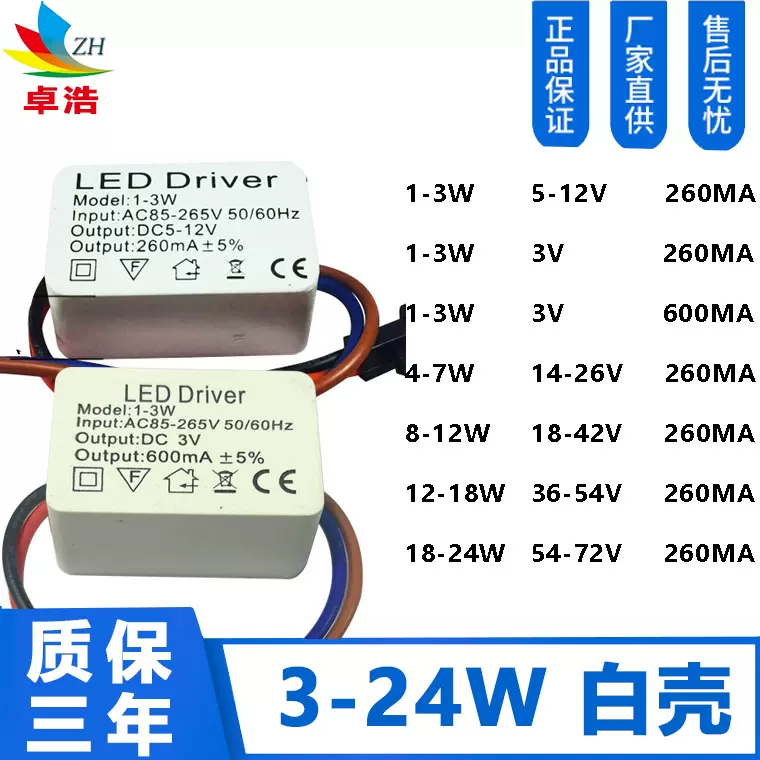 供应3W隔离外置驱动电源3W大功率宽压隔离3W外置LED驱动电源1-3W
