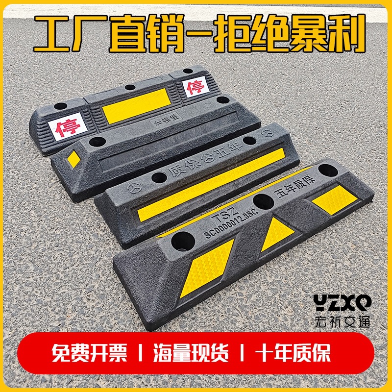 车库车位限位器橡塑阻车桩档车止退器橡胶车轮定位器停车位挡车器
