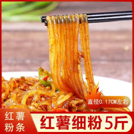 纯红薯粉条纯手工制作无明胶细分农家地道正宗地瓜粉丝细粉条代发