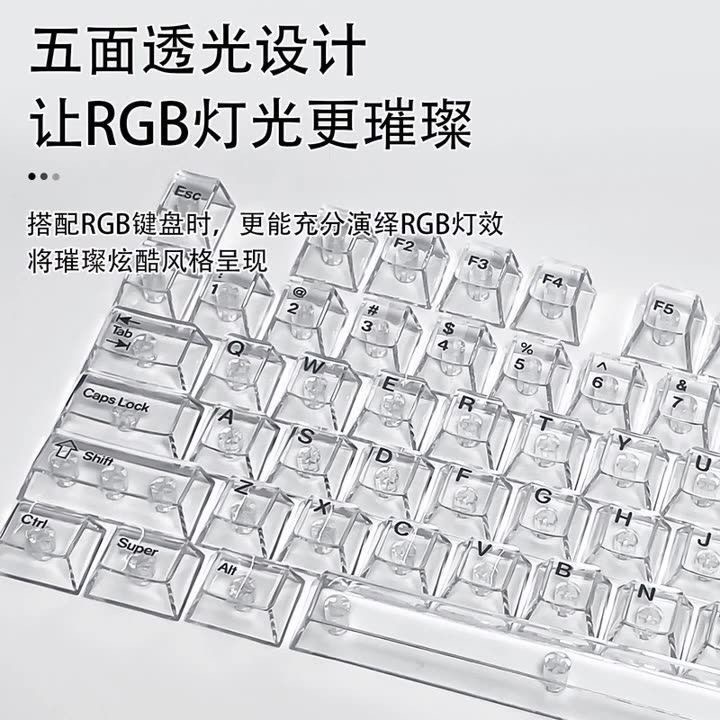 透明键帽高透光机械键盘通用61/68/87/98/104/132键PC全套原厂