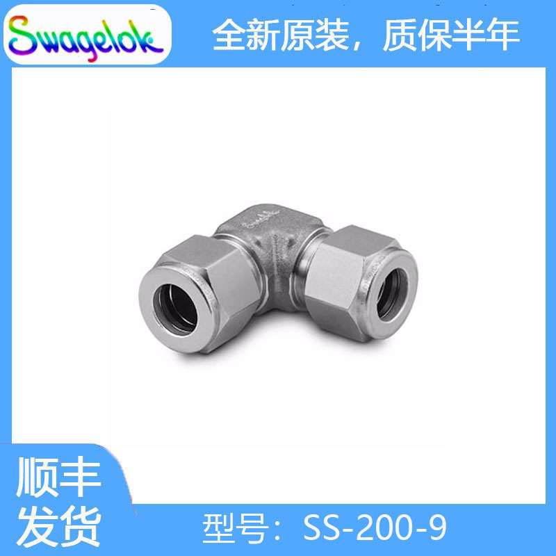 Swagelok世伟洛克 (SS-200-9) 不锈钢卡套管接头,联合弯头,1/8 in