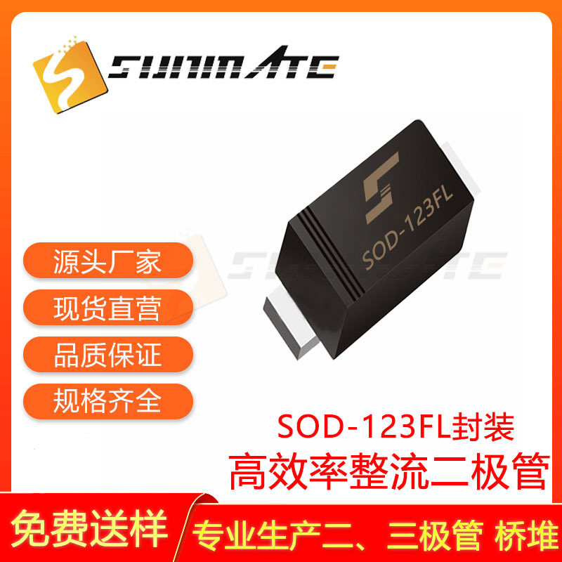 高效整流二极管UF1002FL UF1004FL UF1006FL UF1008FL贴片SOD-123