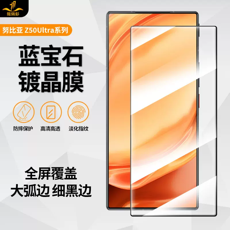 铁布衫适用努比亚红魔8pro钢化膜z50ultra手机镀晶高清全屏防爆膜