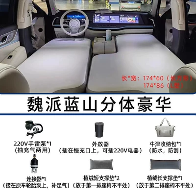 Yunjie Wei Pai Blue Mountain Vehicle-mounted inflatable bed - default-item-weipai-weipai-lanshan-split-luxury-package