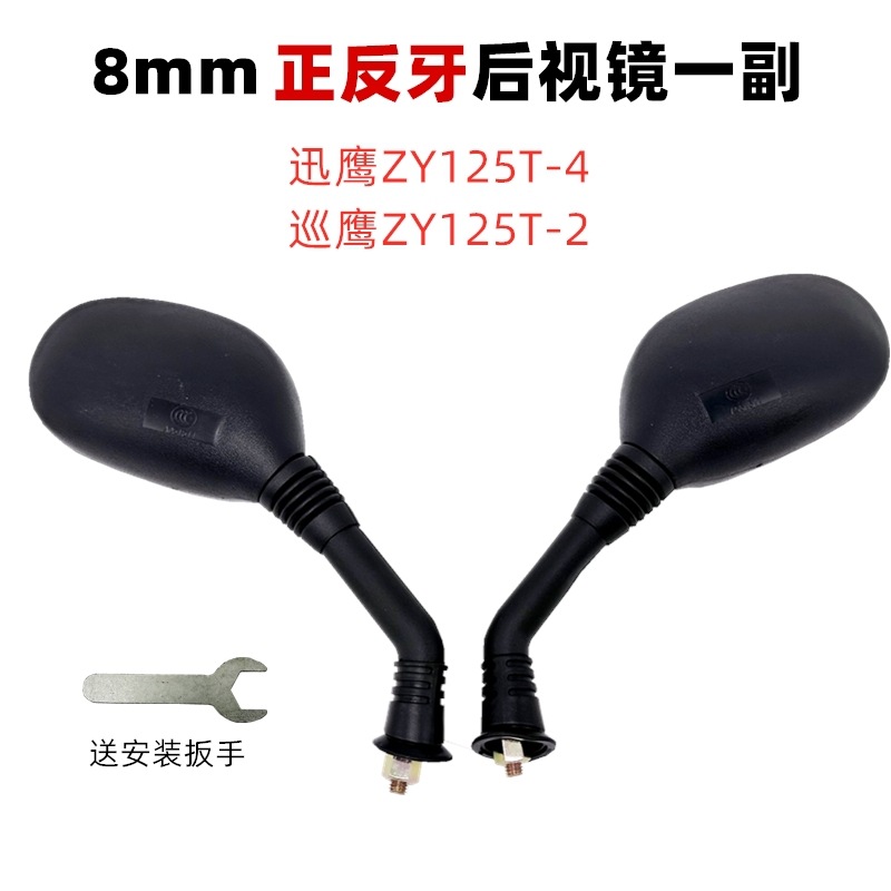 Suitable for Yamaha Scooter Swift Eagle 125 Tour Eagle Eagle Zy125 Rearview Mirror Reflector