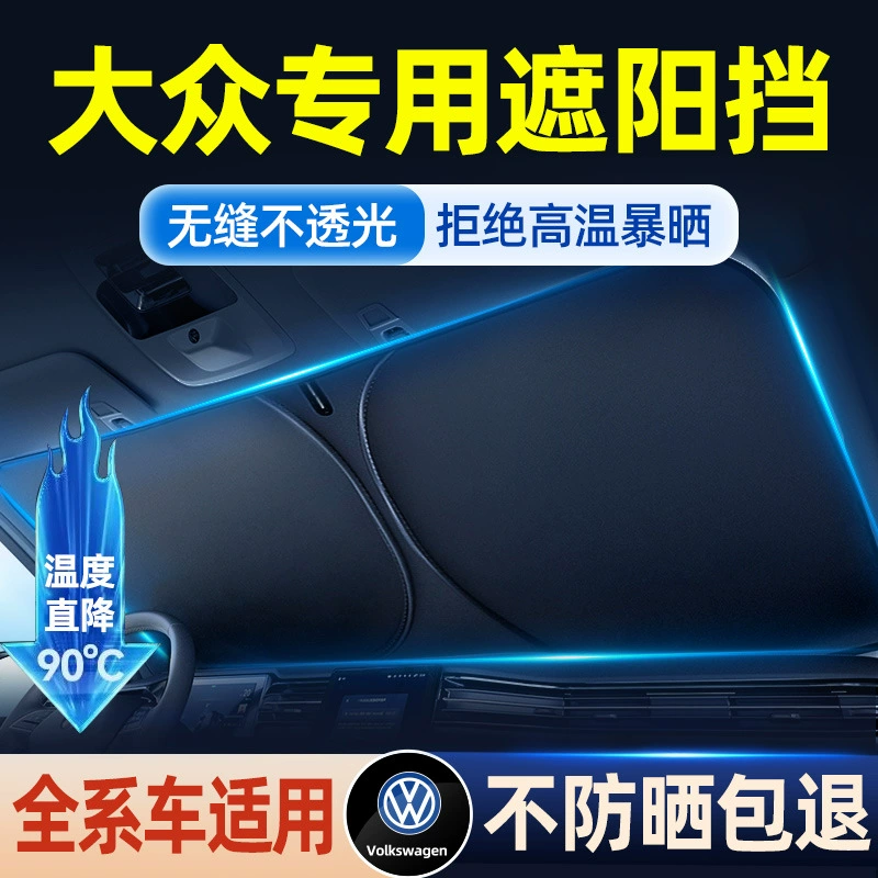 Автомобильная шторка, блокирующая Langyou Speed ​​Watch Magotan Passatbao