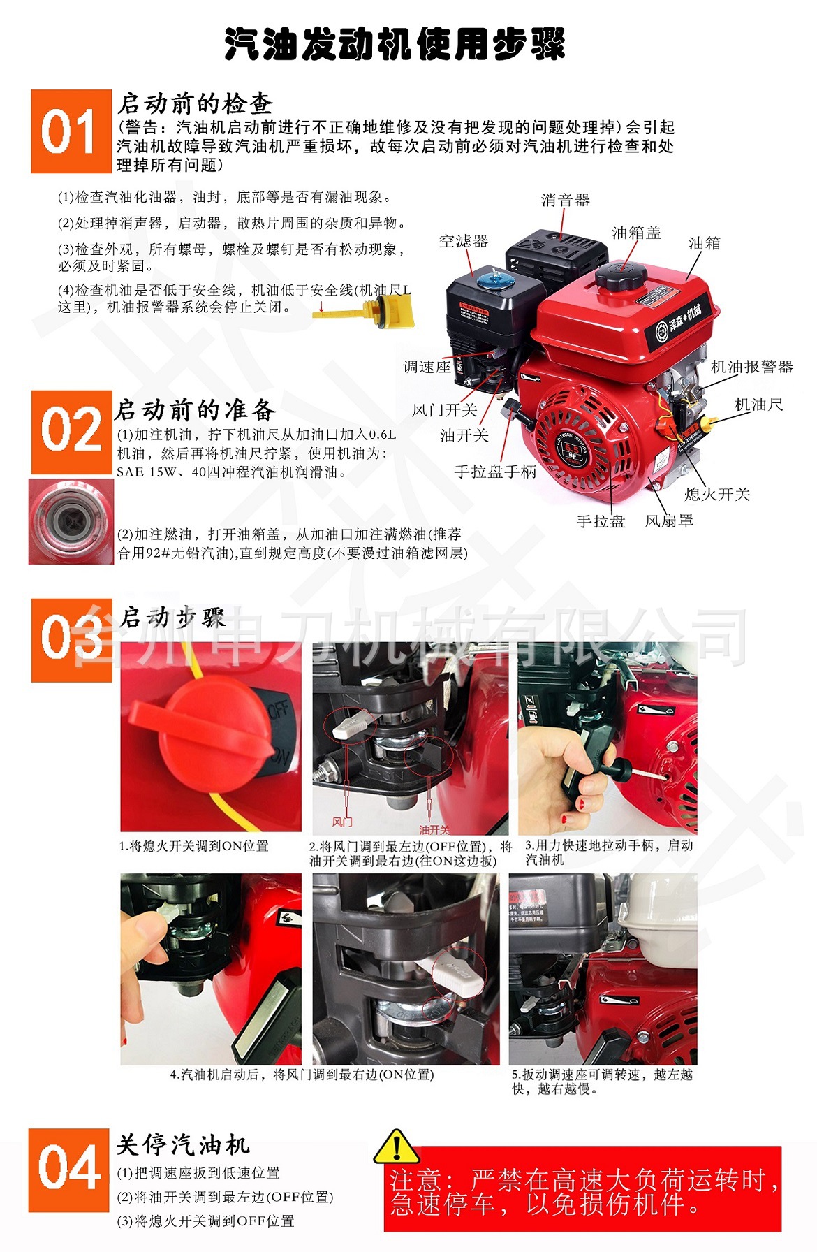 汽油发动使用步骤.jpg