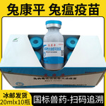 华宏 兔瘟疫苗 兔病毒性出血症灭活疫苗 小兔疫苗 兔子疫苗兔瘟