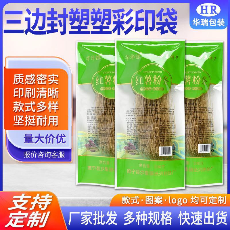 厂家批发三边封塑塑彩印袋 食品零食包装袋透明塑料彩印袋果干袋