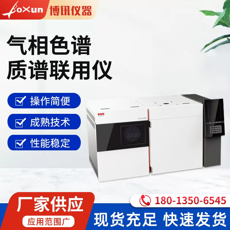 定制气相色谱质谱联用仪 GC-MS3200型气相色谱(四极)质谱联用仪