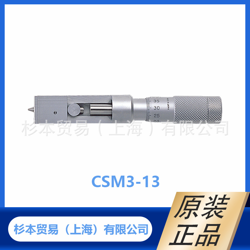 MITUTOYO三丰147系列 罐口接缝千分尺CSM3-13/147-103