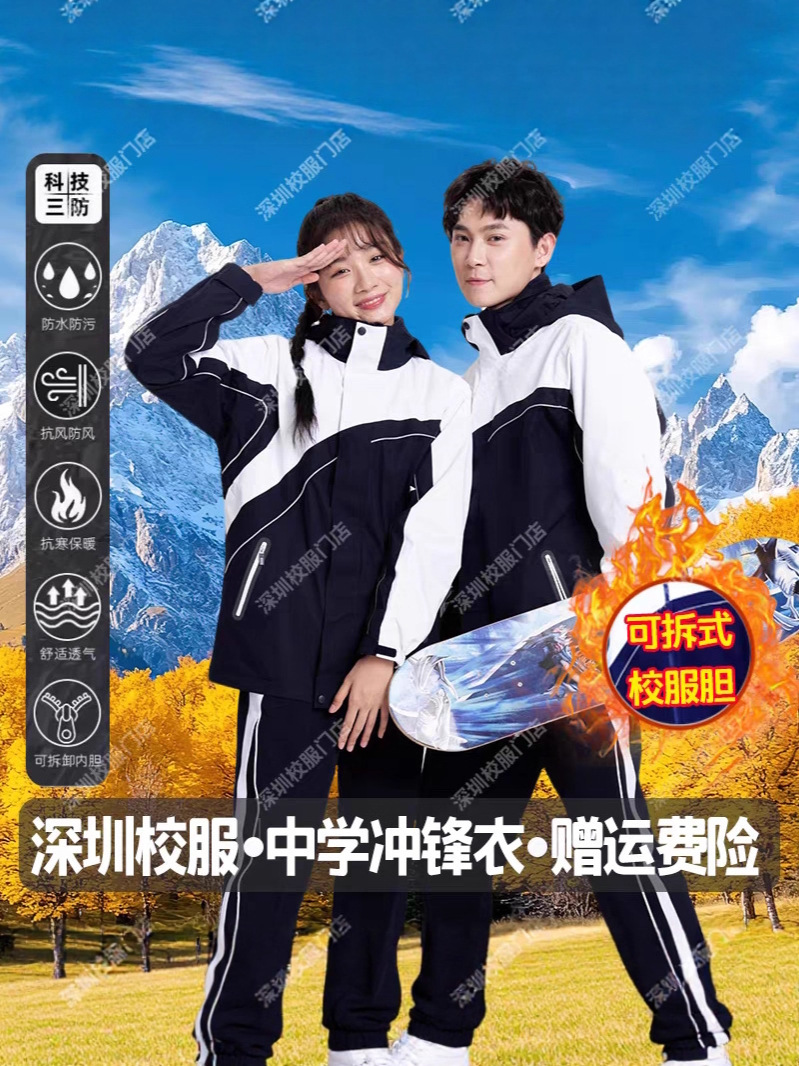 Uniformes escolares de Shenzhen estudiantes de secundaria abrigo impermeable de la escuela secundaria superior con revestimiento de lana uniforme escolar
