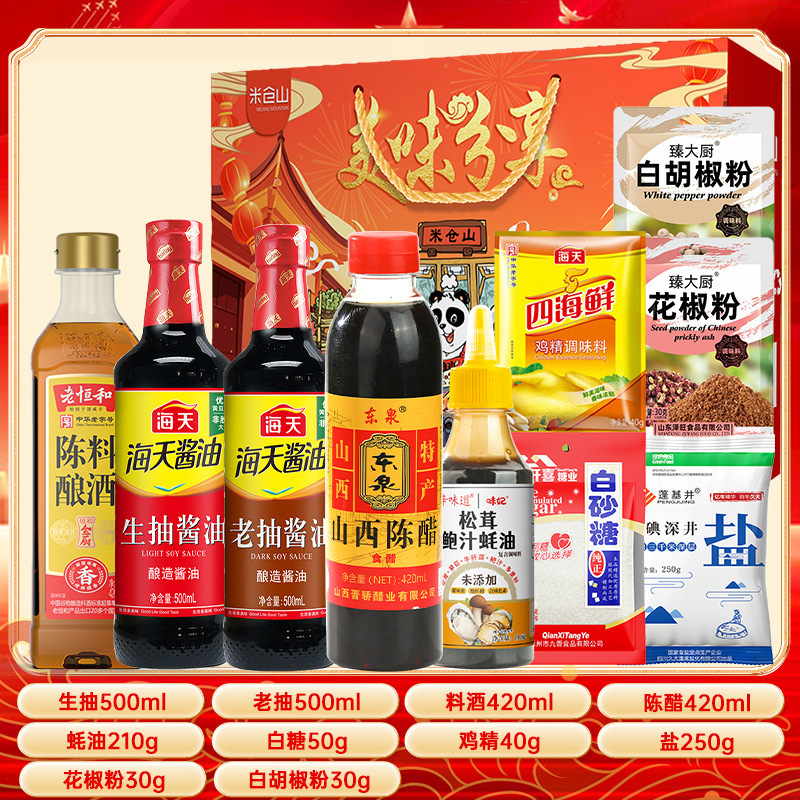 海天调料礼盒酱油套装年货节礼品组合工厂员工福利礼物厨房调味料|undefined