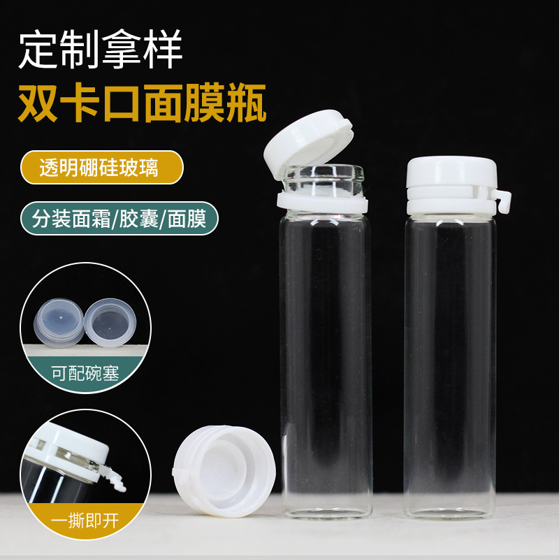 现货10ml管制面膜瓶透明35毫升撕拉盖面霜瓶粉剂玻璃瓶试管瓶