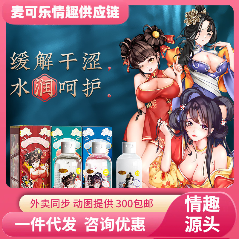 200ml lubricante de tres hermanas de Jiangdong, compañero deslizante humano, productos sexuales para adultos al por mayor image 1