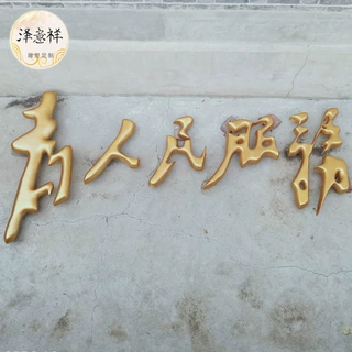 厂家定制模型泡沫字 玻璃钢立体字 推荐加厚双面雕刻字浮雕