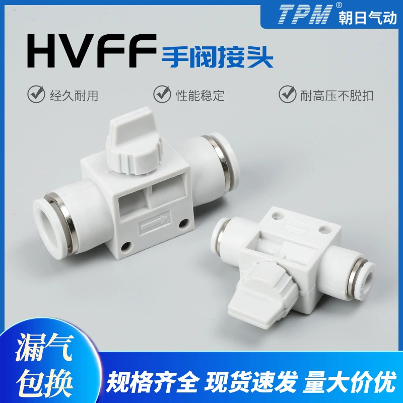 Пневматический ручной переключатель, ручной клапан HVFF-04-06-08-10-12 мм, быстрый соединитель трахеи, прямой трубный клапан