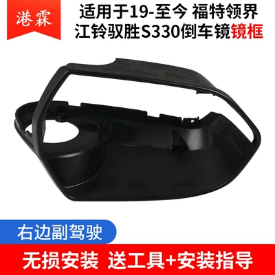 Rear mirror/rearview mirror assembly, Ford Territory Reversing Mirror - mirror-frame-bottom-case-passenger