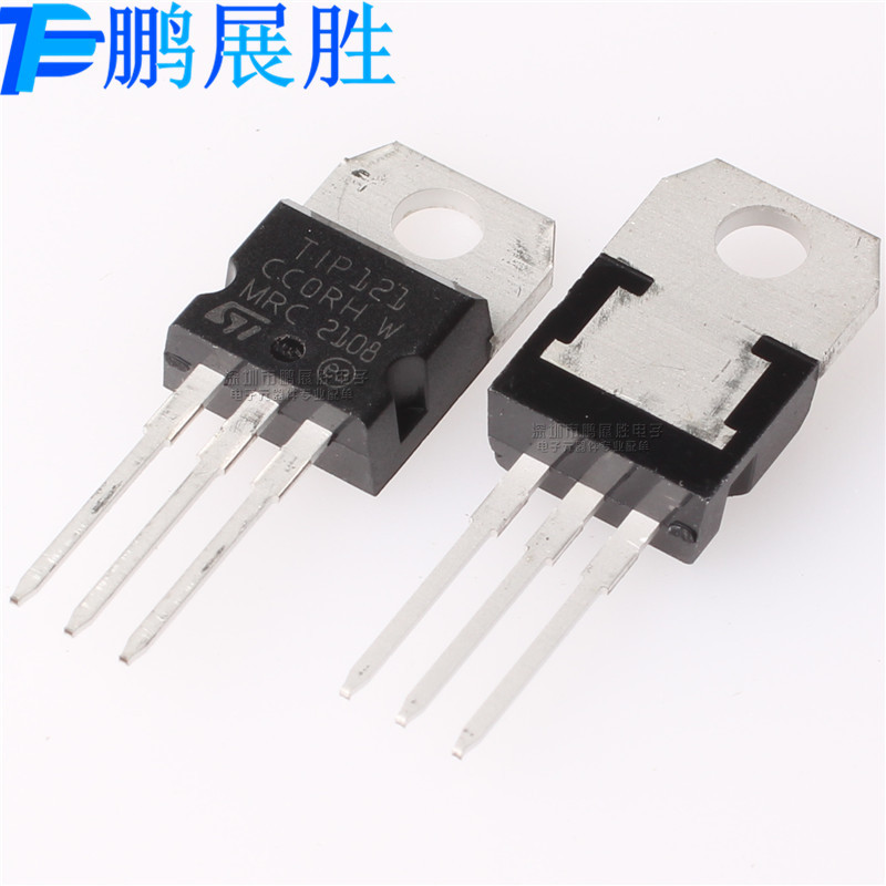 TIP121 全新原装 NPN 耐压80V 电流5A 达林顿管MOS场效应管三极管