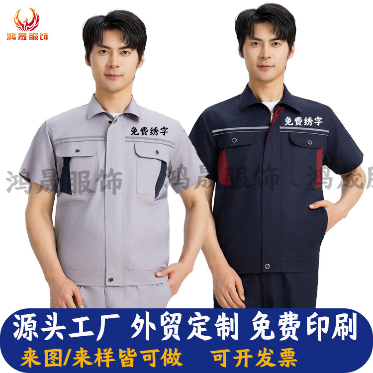 Summer Short-Sleeved Work Clothes Suit for Men, Auto Repair and Decoration Work Clothes, Workshop Workers' Uniforms, Factory Uniforms, Work Clothes, Labor Protection Clothing, Custom-Made Summer Short-Sleeved Work Clothes Suit for Men, Auto Repair and Decoration Work Clothes, Workshop Workers' Uniforms, Factory Uniforms, Work Clothes, Labor Protection Clothing, Custom-Made