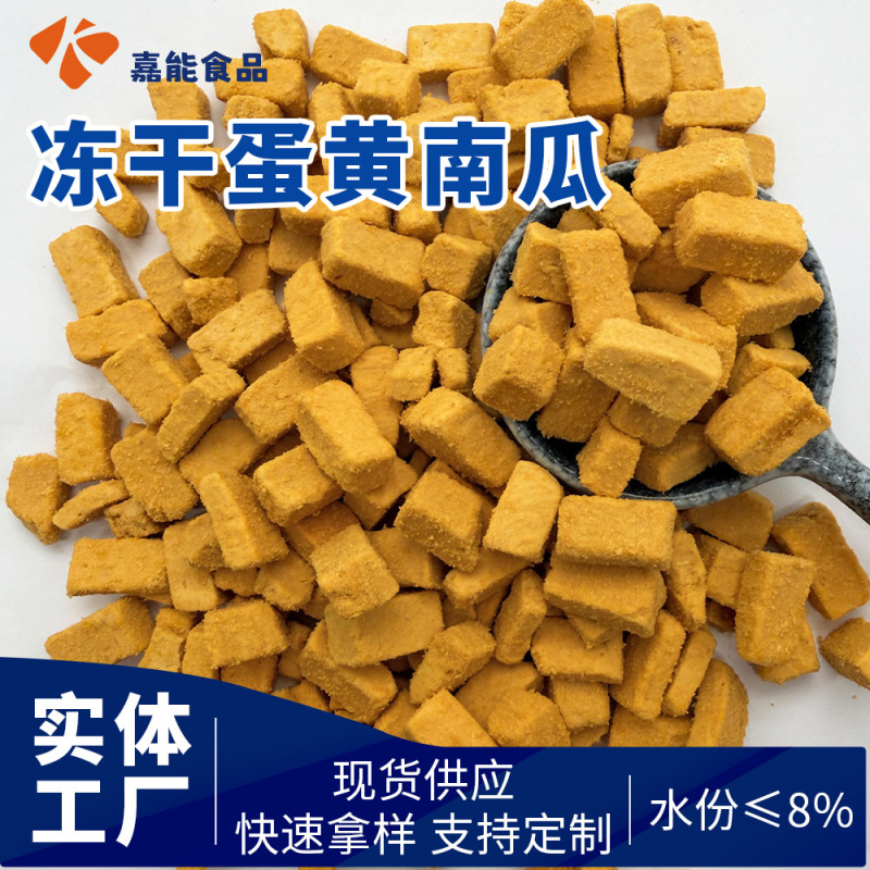 Freeze-Dried Egg Yolk Pumpkin in Granular and Diced Shapes, Easy for Pets (Cats and Dogs) to Eat. Manufacturer's Wholesale Supply Available