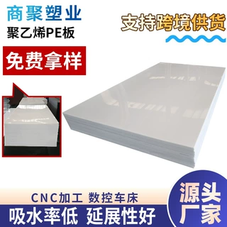 定制高密度聚乙烯PE板耐磨防滑阻燃板工程车厢衬板自润滑加厚pe板