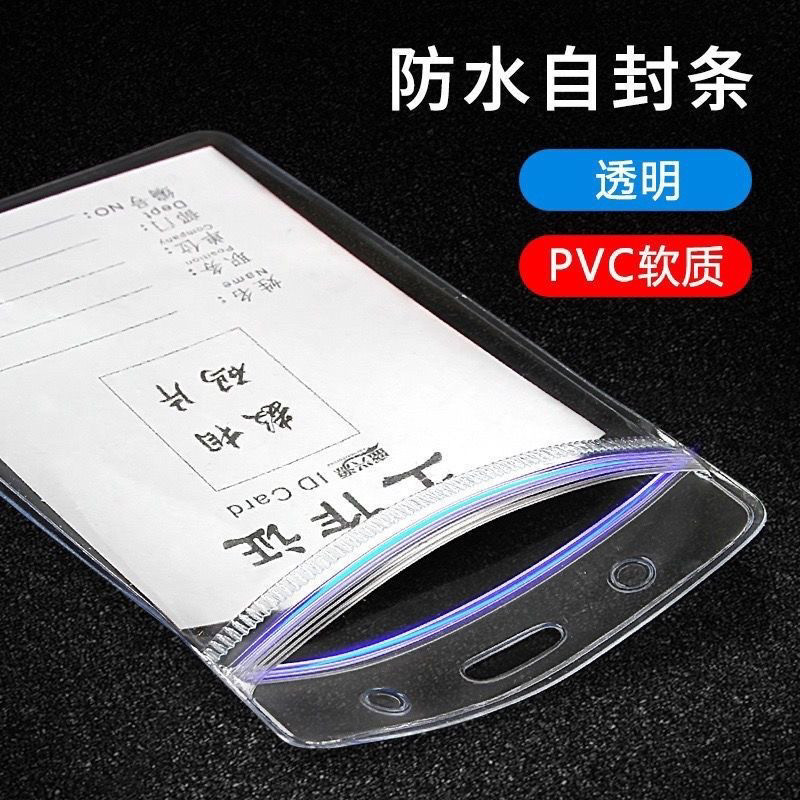 防水透明 PVC 卡套 工作牌胸卡厂牌套 展会证件套学生卡软胶保护