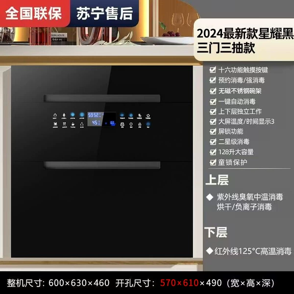 128L Xingyao Black New Style + Sixteen Functions + Thickened Stainless Steel Bowl Rack + Safety Child Lock【