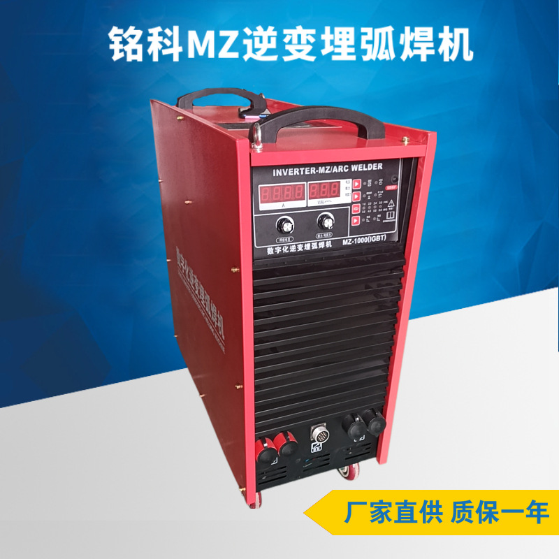 MZ1250埋弧电焊机 IGBT逆变埋弧电焊机 船用埋弧电焊机