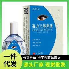 メーカー卸売 Yao Benren Vision King Bear Gallbladder Liquid Dropshipping Douyin Kuaishou