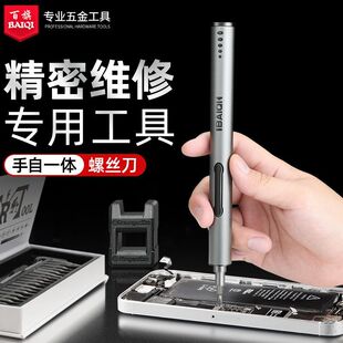 BAIQI Refining Mini Electric Screwdriver Rechargeable Small Portable Mobile Phone Home Dismantling Machine Repair Tool