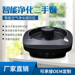 Pudunホテル用ギフト消臭異臭デスクトップスマート電子式灰皿風デスクトップ空気清浄機
