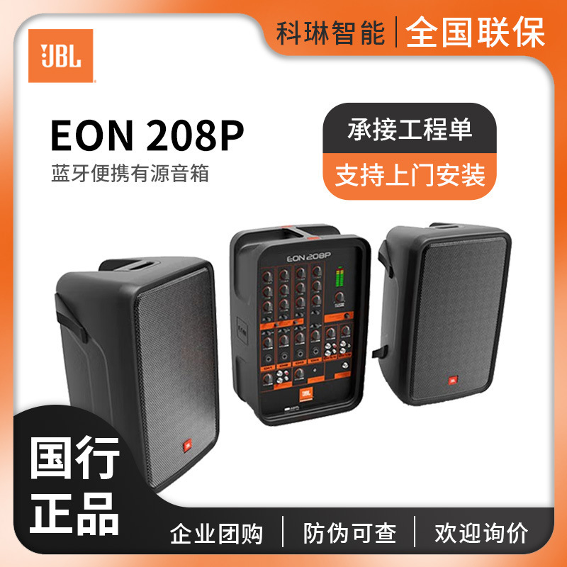 JBL EON208P active bluetooth portable speaker outdoor performance guitar instrument speaker with mixer