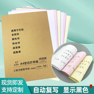 A5空白打印纸显黑色无碳复写纸a4针式打印机复印本手写合同单定做