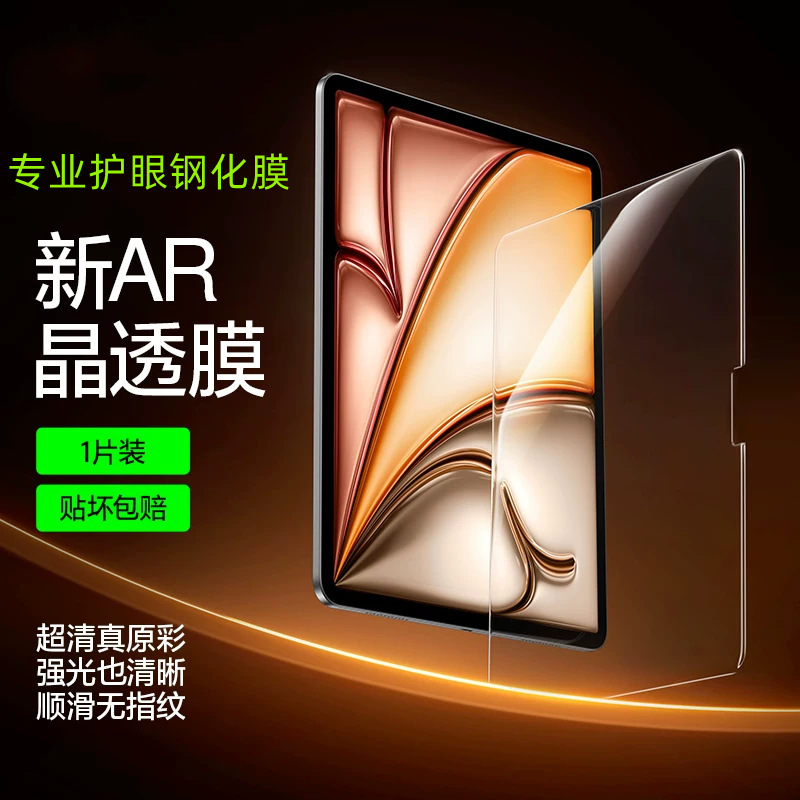 Suitable for iPad Air 11/ 13inch Ar Tablet Tempered Film, Mini 6/7/8 Tablet Tempered Film
