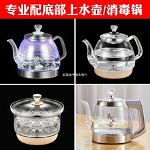 通用配件玻璃单壶烧水壶消毒锅蒸煮茶壶底部自动上水电热水壶维修