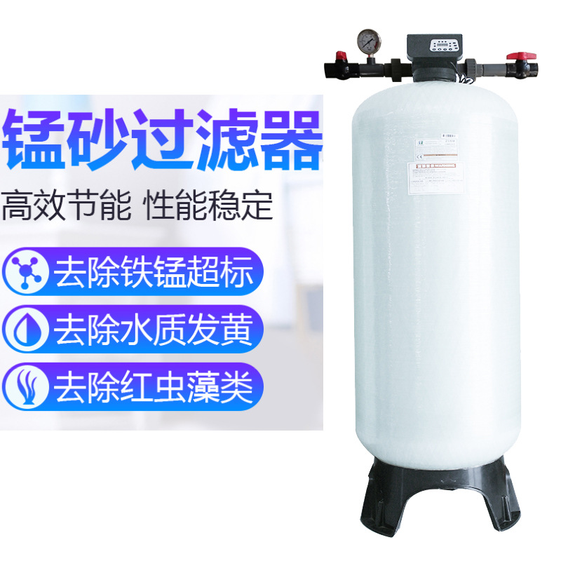 Well water removal iron manganese filter rural household groundwater yellow sediment purification water machine manganese sand water treatment equipment