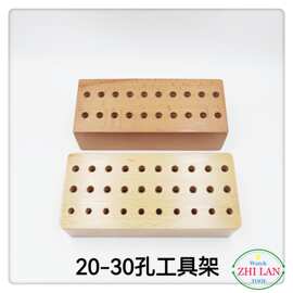 修表工具/手表工具架/30孔工具架/20孔工具架/木工具架
