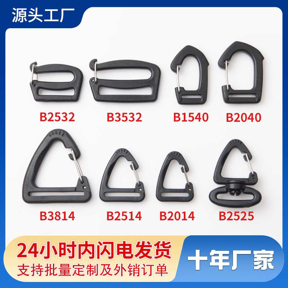 厂家塑料背包三角钩扣长方形铁线挂钩新款登山快挂扣现货箱包配件