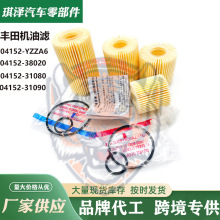 适用于丰田机油滤清器04152-YZZA6 04152-37010 04152-31080滤芯