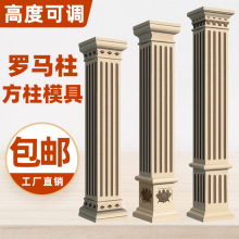 Yl方柱模具罗马柱子欧式构建别墅大门四方形柱模型水泥建筑模板家